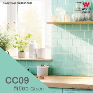 World Paint สีทากระเบื้อง กึ่งเงา ขนาด 0.85 ลิตร สีทากระเบื้องห้องน้ำ พื้นกระเบื้อง ผนังกระเบื้อง กระจก กระเบื้องเซรามิก