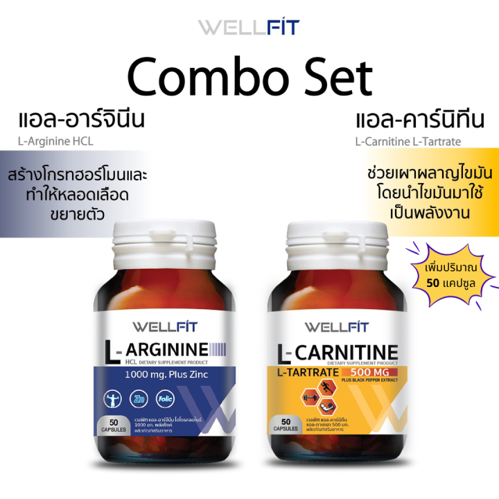 ) WELLFIT L-Arginine HCL 1000 mg Plus Zinc & Folic Acid + L-Carnitine  500 mg Plus Black Pepper Extract 100 mg [50 Capsules]  -  1000 .  &  +