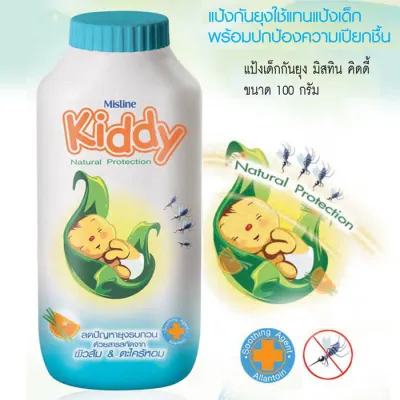 mistine natural protection แป้งเด็กกันยุง ผู้ใหญ่ใช้ได้ทุกคนปลอดภัย มิสทิน คิดดี้ ขนาด100 กรัม(แป้งทากันยุงแป้งเด็กมิสทิน)แป้งฝุ่นเด็ก แป้งกันยุง