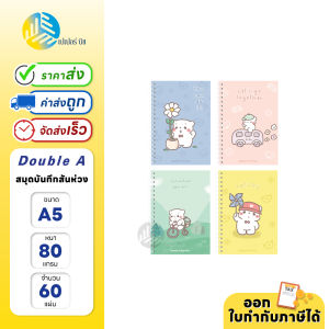 Double A x Bear Please สมุด สมุดสันห่วง 80แกรม 60แผ่น ขนาด A5 คละลาย