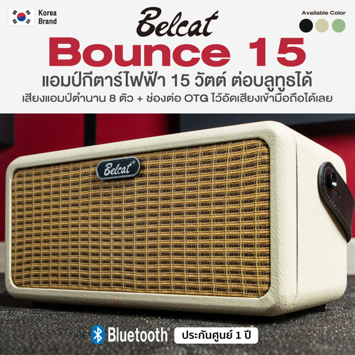 *Korea%20Brand*%20Belcat%C2%AE%20Bounce%2015%20Guitar%20Amp%20%E0%B8%95%E0%B8%B9%E0%B9%89%E0%B9%81%E0%B8%AD%E0%B8%A1%E0%B8%9B%E0%B9%8C%20%E0%B9%81%E0%B8%AD%E0%B8%A1%E0%B8%9B%E0%B9%8C%E0%B8%81%E0%B8%B5%E0%B8%95%E0%B8%B2%E0%B8%A3%E0%B9%8C%E0%B9%84%E0%B8%9F%E0%B8%9F%E0%B9%89%E0%B8%B2%2015%20%E0%B8%A7%E0%B8%B1%E0%B8%95%E0%B8%95%E0%B9%8C%20%E0%B8%95%E0%B9%88%E0%B8%AD%E0%B8%9A%E0%B8%A5%E0%B8%B9%E0%B8%97%E0%B8%B9%E0%B8%98%E0%B9%84%E0%B8%94%E0%B9%89%20%E0%B8%A1%E0%B8%B5%E0%B8%9E%E0%B8%AD%E0%B8%A3%E0%B9%8C%E0%B8%95%20OTG%20-%20Image%202
