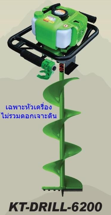 Kanto เครื่องเจาะดิน 2 จังหวะ รุ่น KT-DRILL-6200 ความเร็วรอบสูง