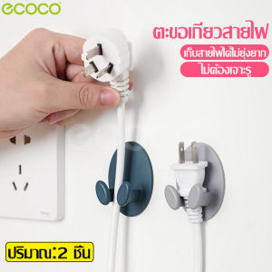 ecoco ตะขอเก็บสายไฟ ติดผนัง ตะขอติดผนัง ที่เก็บสายไฟ สายเคเบิ้ล usb ที่เก็บปลั๊กไฟ ที่เกี่ยวสายไฟ ที่แขวนสายไฟ ตะขอติดผนังจัดเก็บสายไฟ
