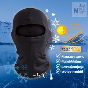 โม่งดําคลุมหัว ผ้าบัฟ สายทริปควรมี พร้อมผ้าคลุมหัวกันแสงUV100% free size ผ้ายืดหยุ่นสูง ระบายอากาศดี