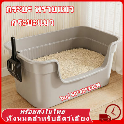 ห้องน้ำแมว 60CM กระบะทรายแบบจัมโบ้ ถาดทรายแมวขนาดใหญ่