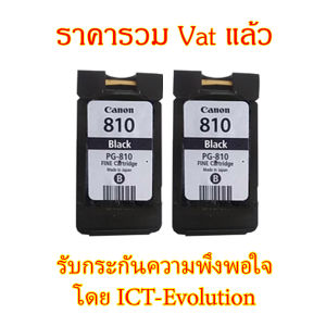 Canon รีไซเคิล PG 810 Bk  1 คู่