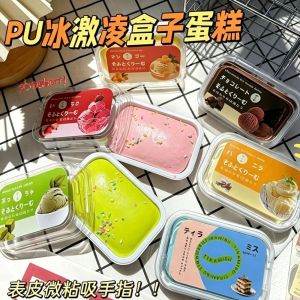 HUAGUES Creative Sticky Box Cake Squishy Toy Super Soft Anxiety Relief Simulation Bread Squeeze Toy Novelty Comfortable Sensory Stress Toy Office Desk Toy