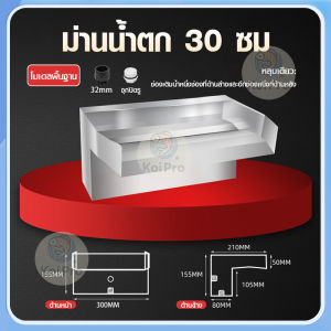 Bonetar น้ำตก ม่านน้ำตก น้ำตกสระว่ายน้ำ น้ำตกบ่อปลา ผนังบ่อปลา 304 ผนังม่านน้ําสแตนเลส สวนดอกไม้ สวนในบ้าน กำแพงม่านน้ำ