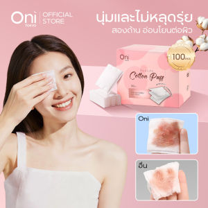 Oni Cotton Puff for Face Discharge Makeup Skin Clean and Care 100 Pcs ผลิตจากฝ้ายบริสุทธิ์