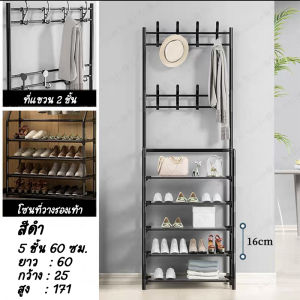 ชั้นวางอเนกประสงค์ 5 ชั้น  ชั้นวางของ ราวแขวน หมวก+เสื้อ พร้อมชั้นวางรองเท้า  ชั้นเก็บของ5 ชั้น 60 เซน