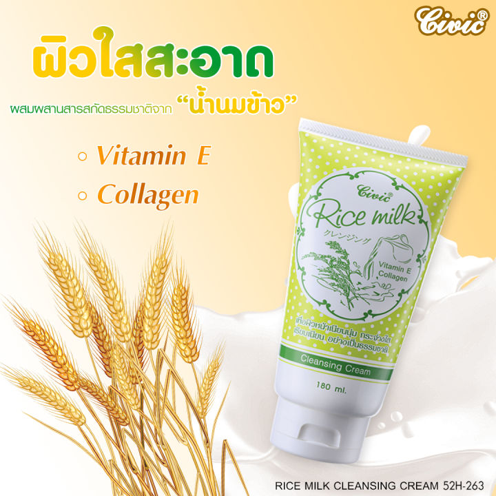 CIVIC RICE MILK CLEANSING CREAM โฟมน้ำนมข้าว ขนาด 180 กรัม Lazada.co.th