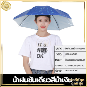 หมวกร่ม หมวกร่ม ร่มตกปลา ร่มใส่หัว มี 3 ขนาด ร่มตกปลา/น้ำหนักเบา ป้องกันรังสียูวี สามารถพับเก็บได้ แข็งแกร่ง