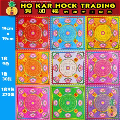 贺加福 圆满双面彩印莲花纸/单色卖/九色/1包30张/19cmx19cm/双面彩印莲花纸/大悲咒/莲花纸/1套9色共270张/手工/折纸/CRAFT/PAPER/DIY