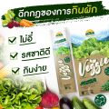 Veggie สารสกัดจากผักรวม 30 ชนิด มีไฟเบอร์ 10,000 มก ( 1 กล่อง 10 ซอง ). 