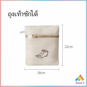ถุงซักผ้า ถุงตาข่ายซักผ้า ถุงซักชุดชั้นใน  ถุงตาข่ายสำหรับซักผ้าในเครื่องซักผ้า ถุงซัก2ชั้น ถุงซักหนา ถุงซัก Laundry bag Sweet.T