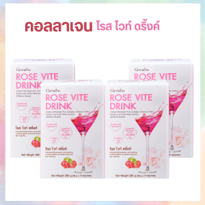 คอลลาเจนแท้ คอลลาเจนโรสกิฟฟารีน แบบชงดื่ม ผสมกลูต้าและอะเซโรลาเชอรี่ ของแท้