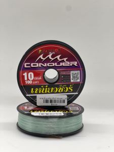 พร้อมส่ง เอ็น เหนียวชัวร์ สายเอ็นแพรอท Parrot Conquer เหนียวชัวร์ ราคาต่อม้วน สีเอ็นตามรูป ทางร้านสุ่มสีส่งไปนะคะ