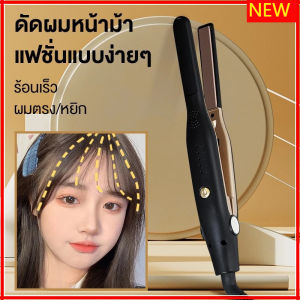 New 2in1 ที่หนีบผมผู้ชาย แฮร์บอร์ดเซรามิค ปรับอุณหภูมิได้ 5 ระดับ เคลือบเซรามิค ร้อนขึ้นอย่างรวดเร็ว เครื่องรีดผ