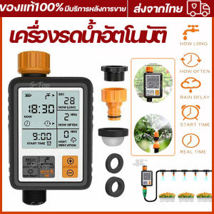 เครื่องตั้งเวลารดน้ําอัตโนมัติ Water timer Digital irrigation timer สําหรับบ้านเรือน