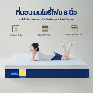 LINSY HOME ที่นอนเมมโมรีโฟม หนา 8นิ้ว เมมโมรี่โฟม นุ่มเด้ง ลดปวดเมื่อย ที่นอนเมมโมรีโฟม สัมผัสนุ่มแน่น คืนตัวดีไม่ดันหลัง รองรับสรีระ