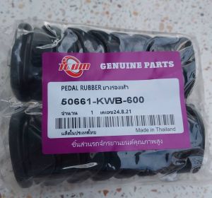 ยางพักเท้าหน้า  W110I / W125I(ปลาวาฬ) / DREAM SUPERCUB 1 คู่ ซ้าย-ขวา รหัสสินค้า 50661-KWB-600