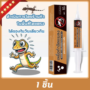 ใช้ 1 ครั้งทนทาน 10 ปียาฆ่าจิ้งจก ยาฆ่าตุ๊กแก ยากำจัดจิ้งจก ครีมกำจัดจิ้งจก 10g สูตรใหม่ ดึงดูดรวดเร็ว หนึ่งตัวกินเหยื่อเจล ตายยกรังในที่สุด เหมาะสำหรับครอบครัว กำจัดจิ้งจก ยาไล่จิ้งจก ไล่ตุ๊กแกถาวร ยากำจัดตุ๊กแก ยาฆ่าจิ้กจก ไล่จิ้งจกถาวร ยาเบื่อจิ้งจ