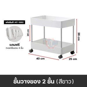 ชั้นวางของอเนกประสงค์ ชั้นวางของ ชั้นวางหนังสือ ชั้นวางของในห้องน้ำ ชั้นวางของในครัว ชั้นวางของ 5ชั้น 4ชั้น 3ชั้น 2ชั้น มีล้อเลื่อน