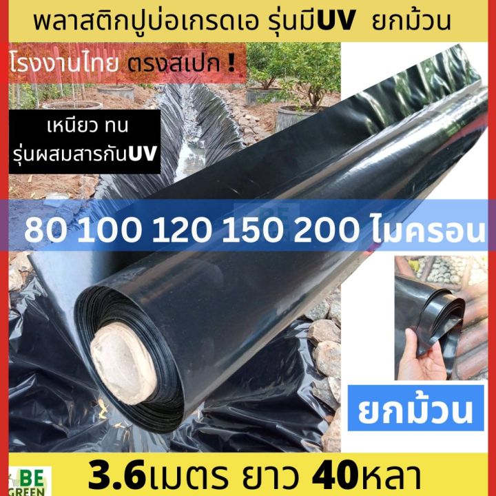 ผ้ายางปูบ่อเลี้ยงปลา เกรดเอ หนา 120-200 ไมครอน ผลิตในประเทศไทย