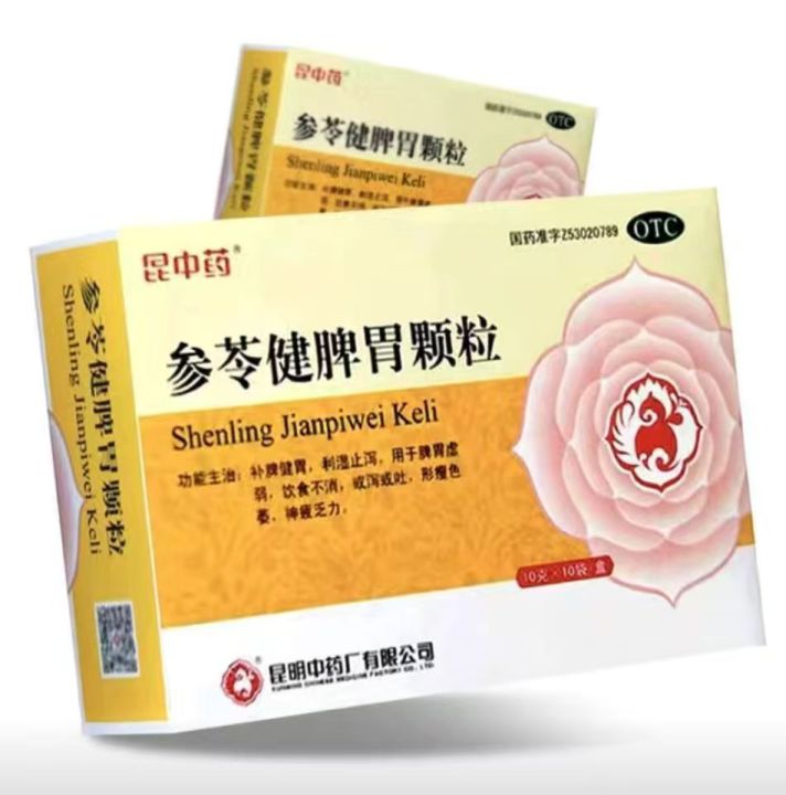 昆中药 参苓健脾胃脾颗粒10g*10袋，用于消化 胃寒祛湿调理 Shen Ling Jian Pi Wei Pi Granules 10g ...