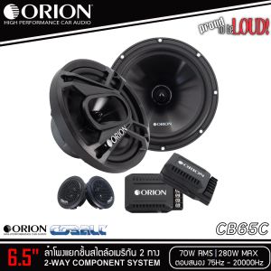 มิติพลังเสียงคุณภาพ ORION รุ่น CB65C ลำโพง 6.5 นิ้ว แยกชิ้น 2 ทาง สไตล์อเมริกัน เสียงดี รองรับกำลังขับ 280วัตต์ เสียงดีเบสนุ่มกลางชัด ของแท้ 6.5" 2-WAY COMPONENT SPEAKER SYSTEM แม่เหล็กอันทรงพลัง