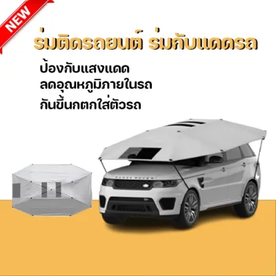 *ของแท้ ส่งด่วน * ร่มรถยนต์ Manaul ร่มรถ ร่มรถเก๋ง ร่มรถกะบะ ผ้าคลุมรถ กันแดด กันฝย กันยางไม้ กันขี้นก แข็งแรง ทนทาน