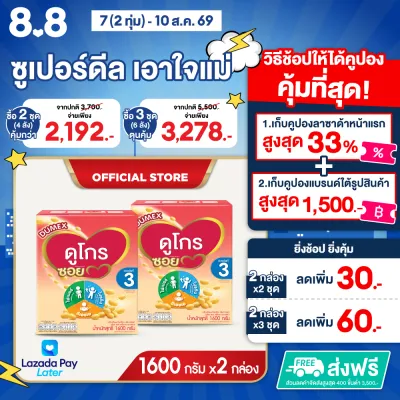 [2 กล่อง] ดูเม็กซ์ นมผงสูตร 3 ดูโกร ซอย นมถั่วเหลืองผง กลิ่นวานิลลา 1600 กรัม Dumex Dugro Soy Vanilla Milk Powder 1600g [2 Boxes]