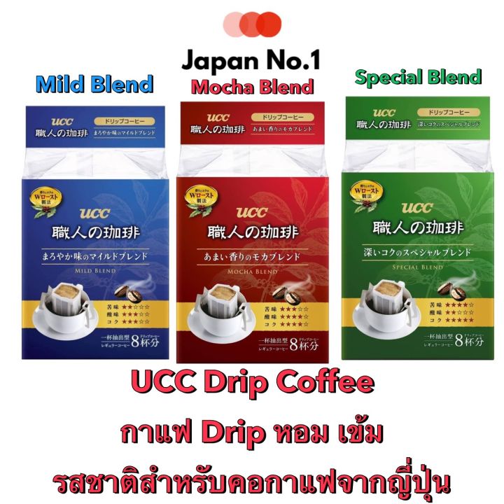 UCC Drip Coffee from Japan imported available in 3 flavors