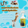 U-shin Pet Spray “ยู-ชิน เพ็ท สเปรย์” 250ML.สเปรย์อาบน้ำแห้งและช่วยระงับกลิ่นตัว หมาแมวและสัตว์เลี้ยงแสนรักษ์. 