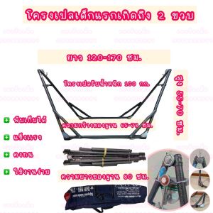 เปลนอนเด็กพร้อมโครงเปล+ผ้าเปล+กระเป๋า ผ้าเปลมีหลายแบบหลายลายให้เลือก มีแบบเพิ่มห่วงโซ่ แบบไม้ขัด ผ้าเปลมีลายการ์ตูน ผ้าขาวม้า ผ้ารูระบายอากาศ ย่ำๆมีมุ้งซิปทุกตัว โครงแข็งแรง ส่งของทุกวัน