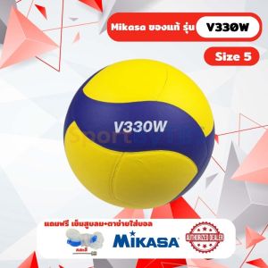 [ของแท้ 100%] วอลเลย์บอล Mikasa V330W รุ่น Competition Model ลูกวอลเลย์บอล หนังอัด PU นุ่ม มีมอก.