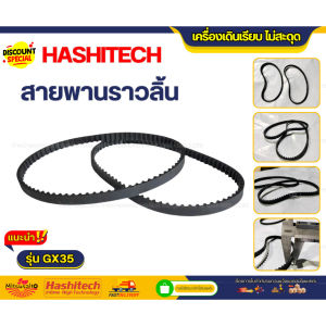 เเพ็ค 5 ชิ้น อะไหล่ สายพานราวลิ้น เครื่องตัดหญ้า เครื่องพ่นยา GX 35 อะไหล่อย่างดี