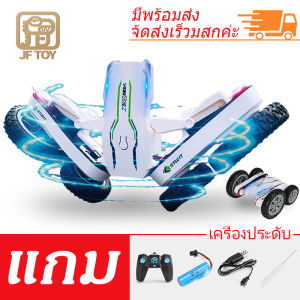 JF toy รถบังคับวิทยุ 4x4 3 ปีขึ้นไป รถบังคับหมุน มีแบตลิโพ รถแข่ง รุ่นเล็ก 360 องศา รีโมทควบคุม รถของเล่นเล็กๆ ของเล่นรถ สินค้าพร้อมส่ง