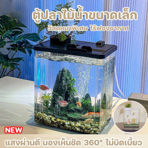 【PET PLAIN】ตู้ปลา ตู้ปลากัด ตู้ปลาไม้น้ำ ขนาดเล็ก แบบใส ระบบกรองอัตโนมัติ ไม่ต้องเปลี่ยนน้ำ แข็งแรง ตกไม่แตก