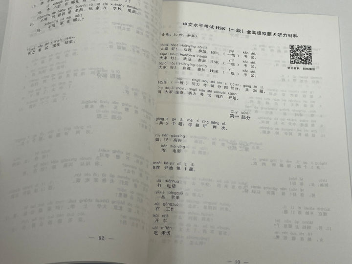 「มาตรฐาน HSK ใหม่」中文水平考试HSK ระดับ 1全真模拟试题集(第3版)北大版HSK应试辅导丛书 พิมพ์ในปี ...