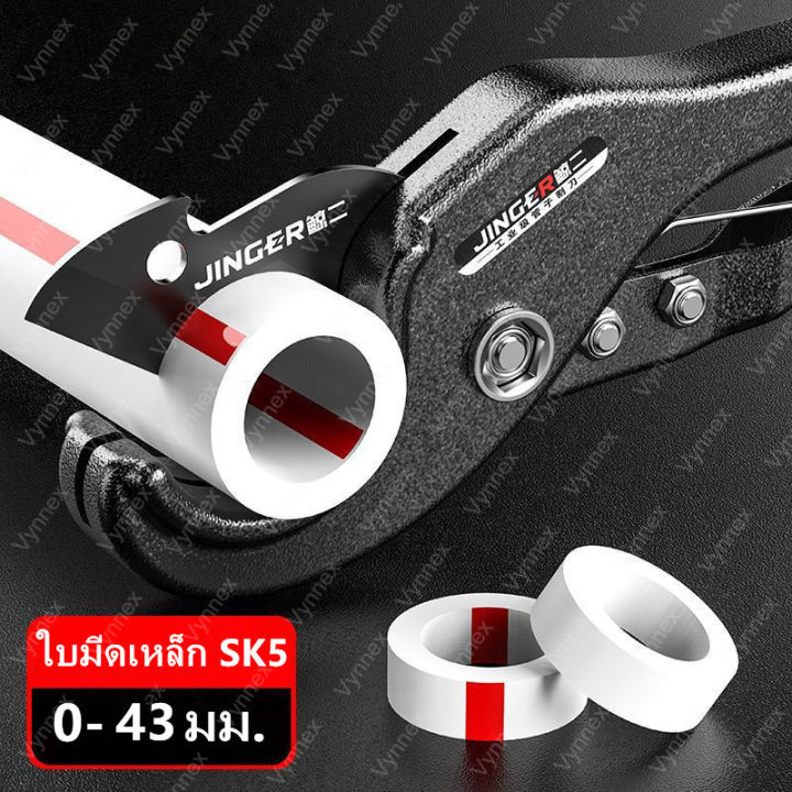 กรรไกรตัดท่อ PVC ขนาด 43 มม. ใบมีด SK5