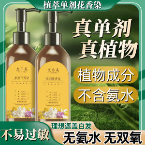 [Cover Gray Hair/No Damage to Hair]Plant Single Dose Floral Fragrance Dye Long-Lasting Color Gentle Non-Irritating Plant Extract Hair Dye Essence Plant Single Dose Floral Fragrance Dye/Mild Home Hair Dye Color Cream