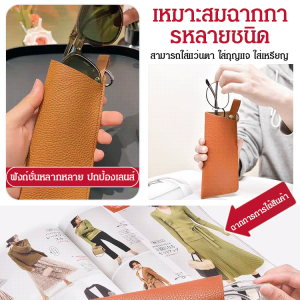 💕พวงกุญแจแสนสะดวก💕กระเป๋าเก็บแว่นตาพกพาขายดี กระเป๋าใส่แว่นกันแดด PU เรียบง่าย กระเป๋าใส่พวงกุญแจ กระเป๋าแขวนแว่นตา便捷钥匙圈皮革眼镜收纳袋