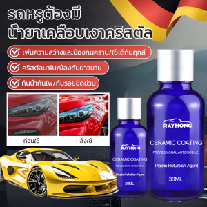 ⚡น้ำยาเคลือบเงารถ น้ำยาเคลือบสีรถ น้ำยาเคลือบสีรถ สเปรย์เคลือบสีรถ น้ำยาเคลือบสีรถ น้ำยาเคลือบสีนาโน น้ำยาเคลือบเร็ว น้ำยาเคลือบสีรถ汽车光泽镀晶液