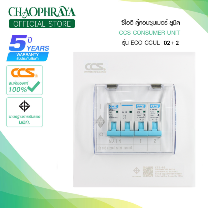 ตู้คอนซูเมอร์ Consumer Unit ตู้ครบชุด 2 ช่อง กันดูด+ลูกเซอร์กิต ...