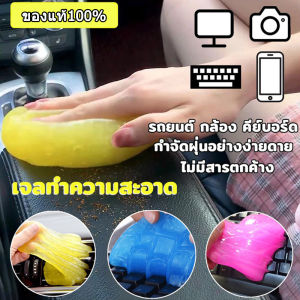 PLAY เจลดูดฝุ่น สไลม์ดูดฝุ่น เจลทำความสะอาด เจลทําความสะอาดในรถ เจลกำจัดฝุ่น ทำความสะอาดซอกมุมเล็กๆได
