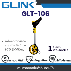 Glink GLT-106 เครื่องมือวงล้อวัดระยะทางมีหน้าจอ LCD (100Km) By Vnix Group