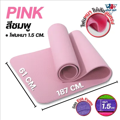 เสื่อโยคะ หนานุ่ม เสื่อออกกำลังกาย คุณภาพสูง พรมโยคะ วัสดุNBR หนา 20mm กันลื่น กันน้ำ เช็ดทำความสะอาดง่าย