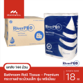 RiverPro กระดาษชำระ ม้วนเล็ก 18เมตร รุ่น PREMIUM 144ม้วน (6แพ็คx24ม้วน) ยกลัง ริเวอร์โปร พรีเมี่ยม [RPB-P240006]. 