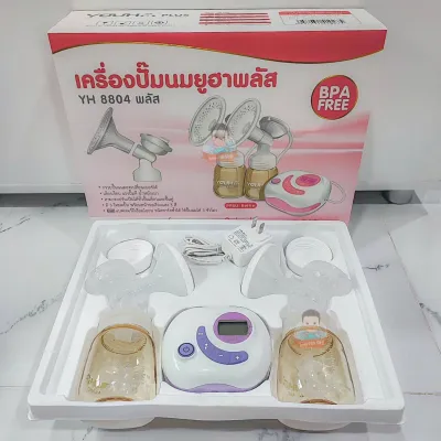 เครื่องปั๊มนมยูฮาพลัส YOUHA PLUS เครื่องปั๊มนมไฟฟ้า รุ่น​ YH8804+ และ YH7001